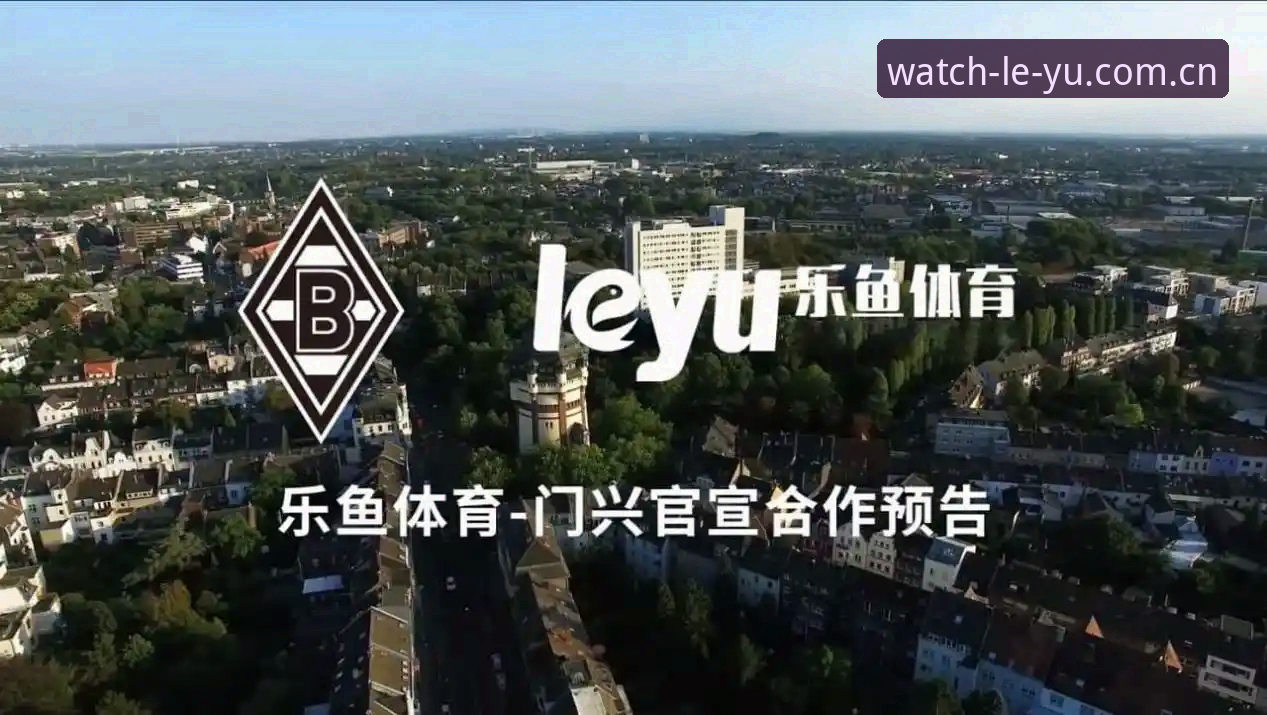 乐鱼体育使用教程 揭秘乐鱼体育平台:2026最新版使用教程背后的技术真相
